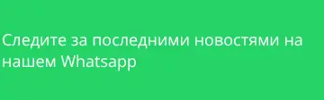 Rendered contrast evidence for Следите за последними новостями на нашем Whatsapp
