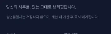 Rendered contrast evidence for 생년월일시는 저장하지 않으며, 세션 내 계산 후 즉시 폐기됩니다.