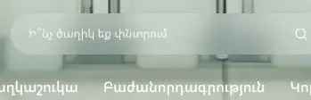 Rendered contrast evidence for Ի՞նչ ծաղիկ եք փնտրում