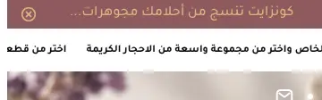 Rendered mobile overflow evidence for ✨ اختر من قطعنا الفريدة او اطلب تصميمك الخاص واختر من مجموعة واسعة من الاحجار الكريمة ✨ اختر من قطعن