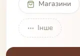 Rendered contrast evidence for Інше