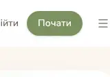 Rendered contrast evidence for Почати