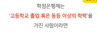 Rendered contrast evidence for '고등학교 졸업 혹은 동등 이상의 학력'