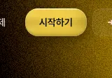 Rendered contrast evidence for 시작하기